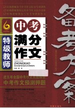 特级教师中考满分作文备考方案