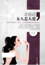 会说话的女人惹人爱