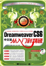 Dreamweaver CS6中文版从入门到精通