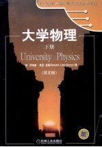 大学物理 上 英文版