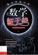 魔法思维训练 数学新干线 2