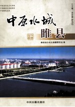 中原水城 睢县