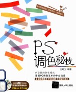 PS调色秘技