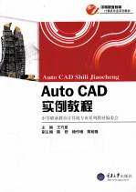 Auto CAD实例教程