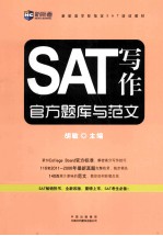 SAT写作官方题库与范文