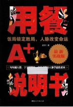 用餐A+说明书 最新实战版