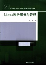 Linux网络服务与管理