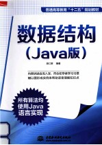 数据结构 Java版