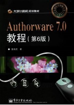 Authorware 7.0教程 第6版