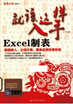 就该这样入手 Excel制表