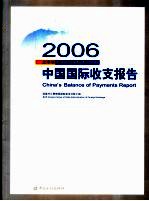 中国国际收支报告 2006年上半年 First half of 2006 中英文本