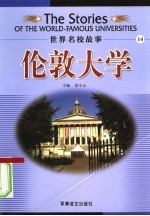 伦敦大学