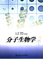 分子生物学