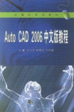 AutoCAD 2006中文版教程