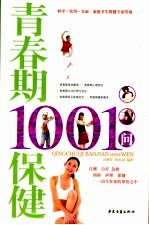 青春期1001保健