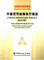 中国货币政策执行报告 2007年第一季度 Quarter One， 2007 中英文本