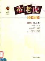 布老虎中篇小说 2006 夏之卷