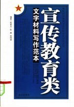 宣传教育类文字材料写作范本