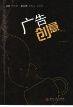 广告创意