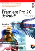 Premiere Pro 2.0完全剖析