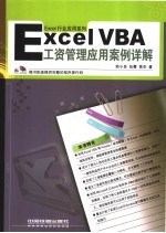 Excel VBA工资管理应用案例详解