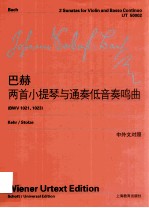 巴赫两首小提琴与通奏低音奏鸣曲 中外文对照