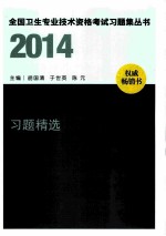 2014肿瘤学与肿瘤放射治疗技术习题精选