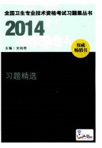 2014妇产科护理学（中级）习题精选