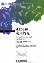 Access实用教程