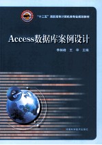 Access数据库案例设计