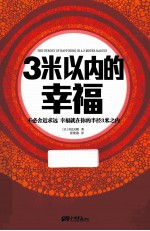 3米以内的幸福