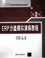 ERP沙盘模拟演练教程