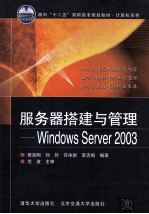 服务器搭建与管理 Windows Server 2003