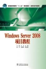 Windows Server 2008项目教程