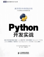 Python开发实战