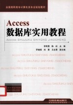 Access数据库实用教程