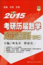 考研历届数学真题题型解析 数学3