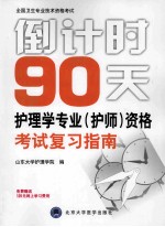 倒计时90天