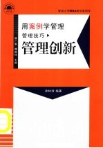 管理创新