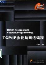 TCP/IP 协议与网络编程