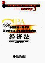 2004年注册会计师考试答疑精华及历年试题答案详解 经济法