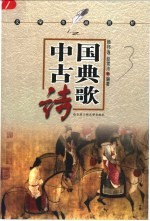 文学作品赏析.中国古典诗歌