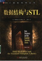 数据结构与STL