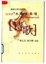 2003年大学生最佳诗歌