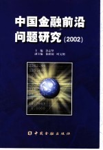 中国人民银行最新金融规章制度 中英文对照读本