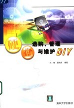 硬盘选购、管理与维护DIY