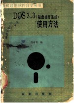 DOS.3.3 磁盘操作系统 使用方法