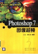 Photoshop 7图像超频