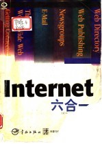 Internet六合一