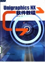 Unigraphics NX软件教程